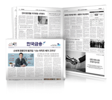 한국금융신문 지면
