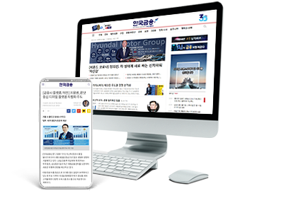 한국금융신문 디지털