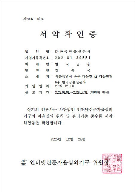 인터넷신문자율심의기구 서약 확인증