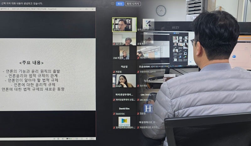 자율심의기구 언론윤리특강